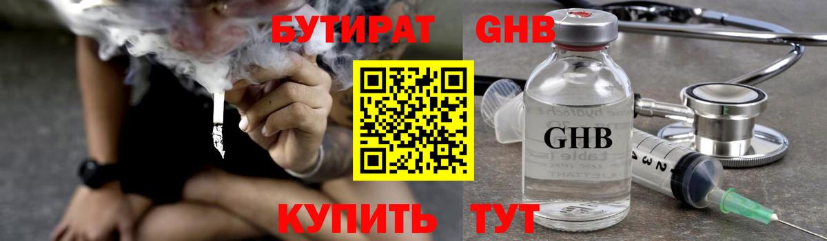БУТИРАТ бутик Тамбов