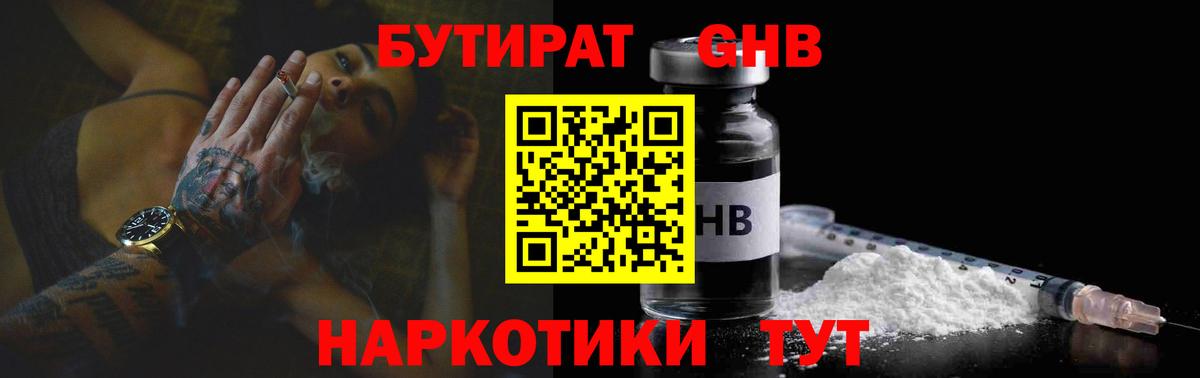 Бутират жидкий экстази  Вход с VPN  Тамбов 