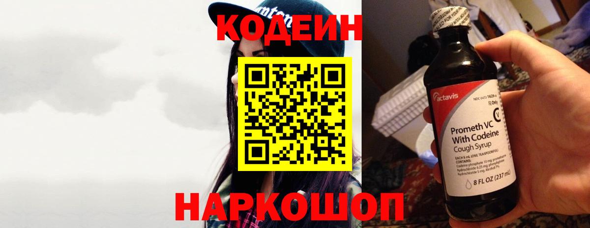 Кодеин напиток Lean (лин)  Вход с VPN  Тамбов  Кодеин Purple Drank 