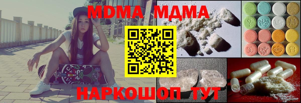 Тамбов  МДМА crystal  Вход с VPN  MDMA  MDMA молли 