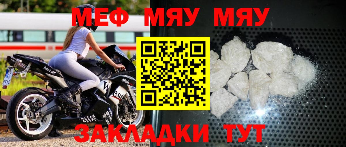 Тамбов  МЯУ-МЯУ  Вход с VPN  Мефедрон мяу мяу 