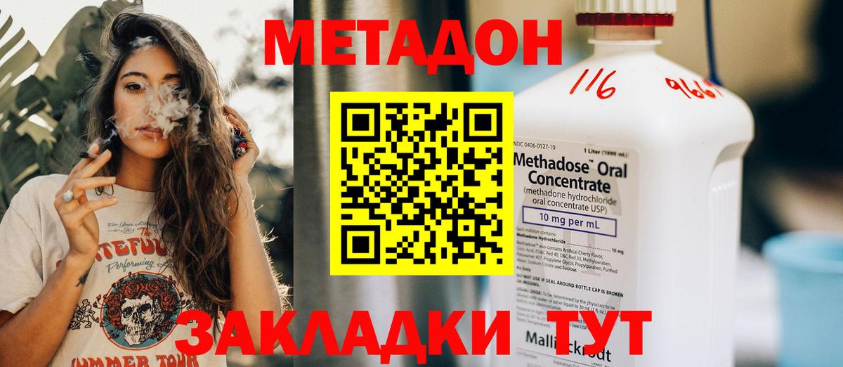 Метадон кристалл Тамбов